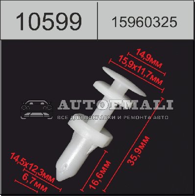 10599 (C599) клипса нажимная пластиковая