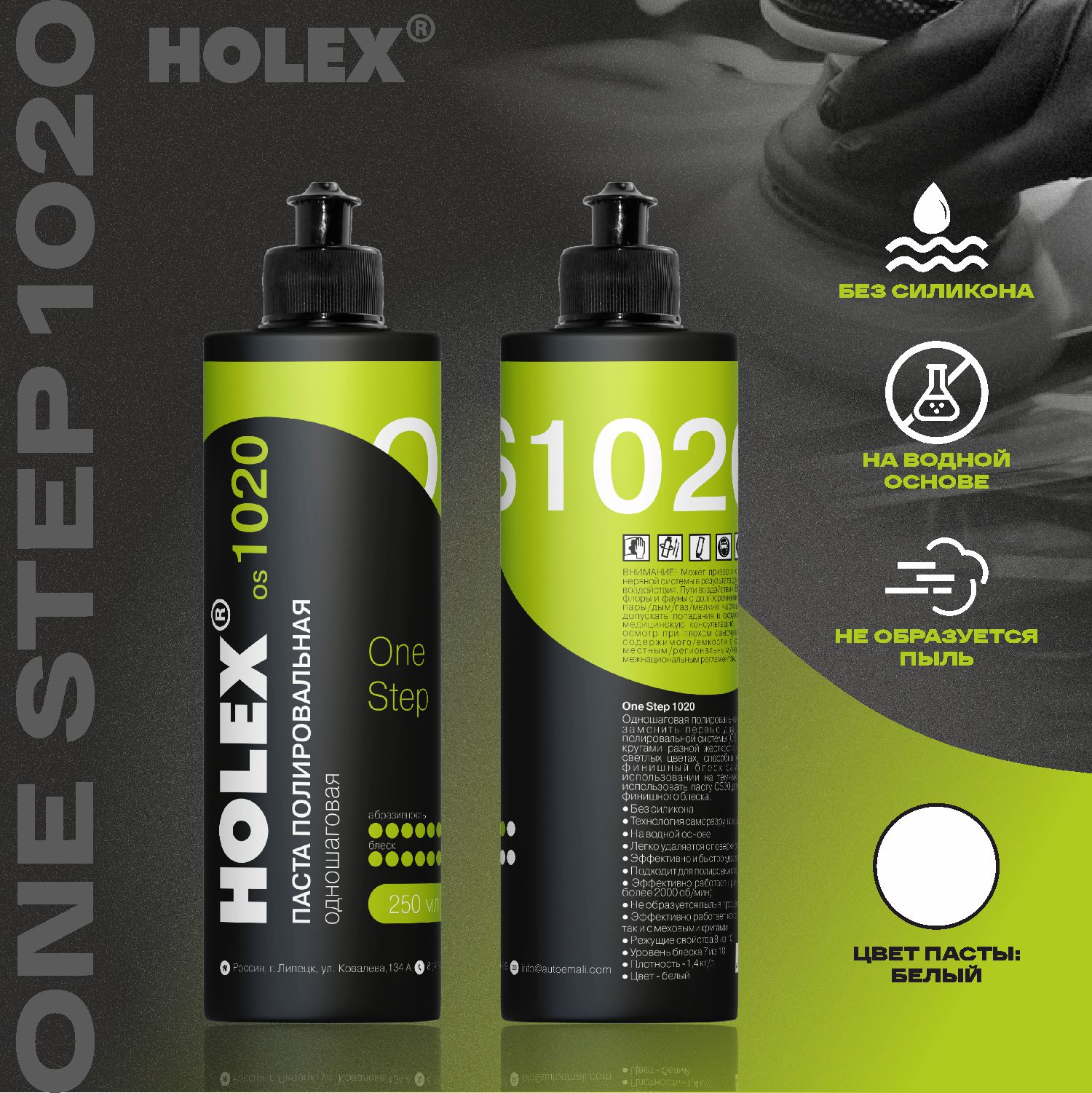 паста полировальная одношаговая os1020 250мл holex
