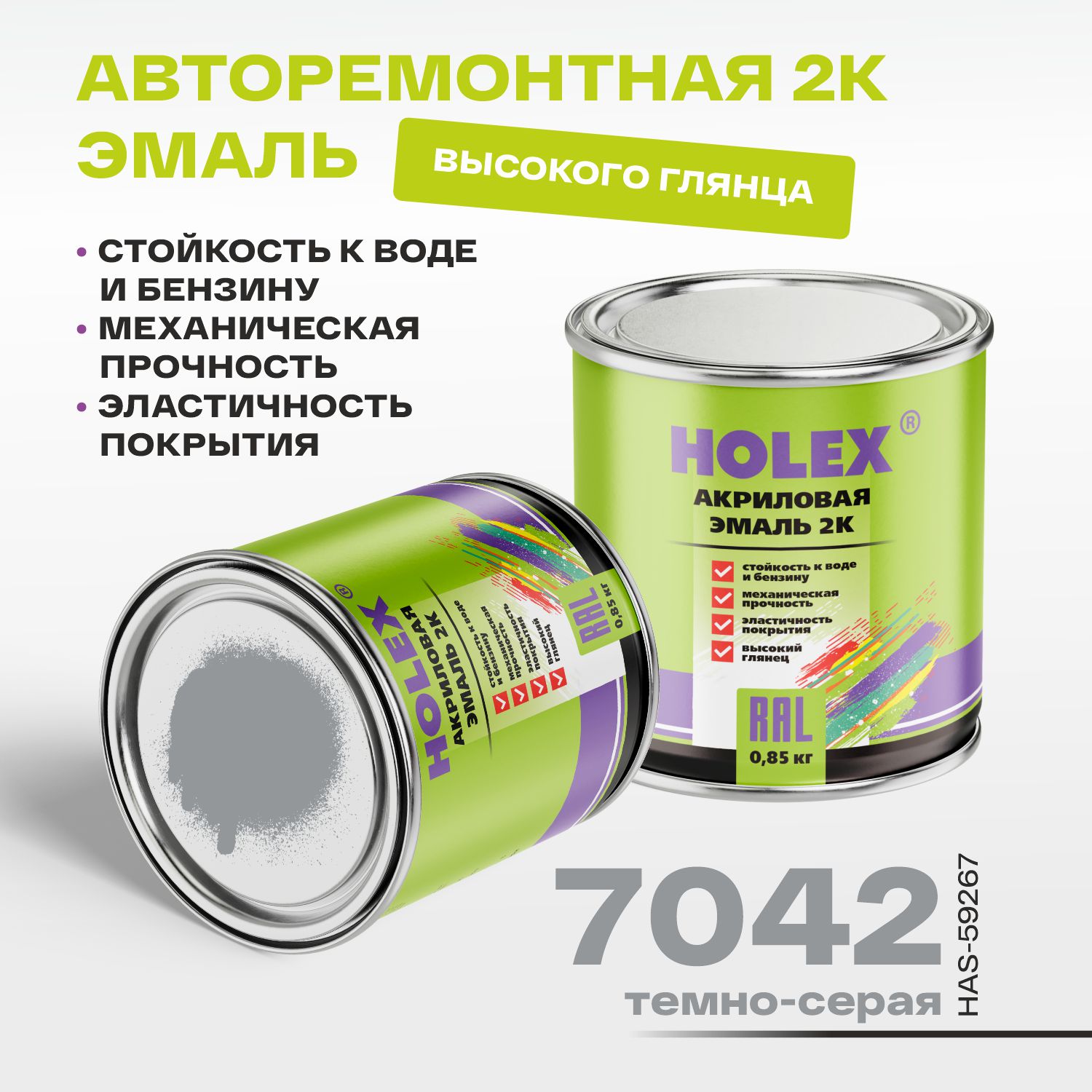 7042 ral автоэмаль акриловая 2к темно-серая 0,85кг holex