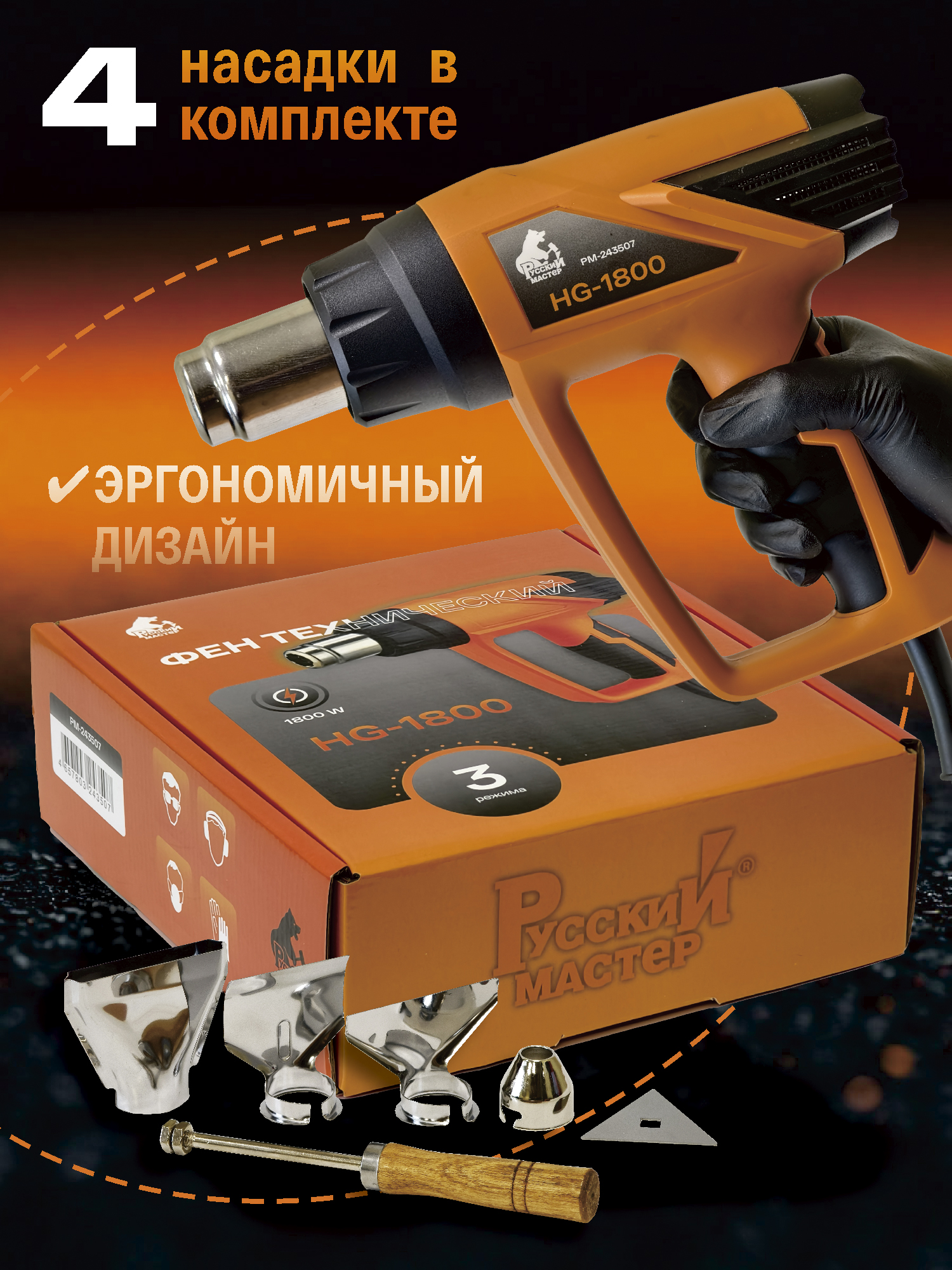 фен технический hg-1800 русский мастер
