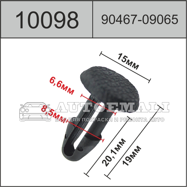 10098 (c98) клипса нажимная пластиковая