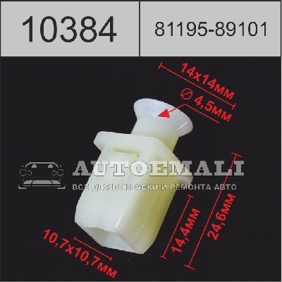 10384 (C384) клипса фигурная пластиковая