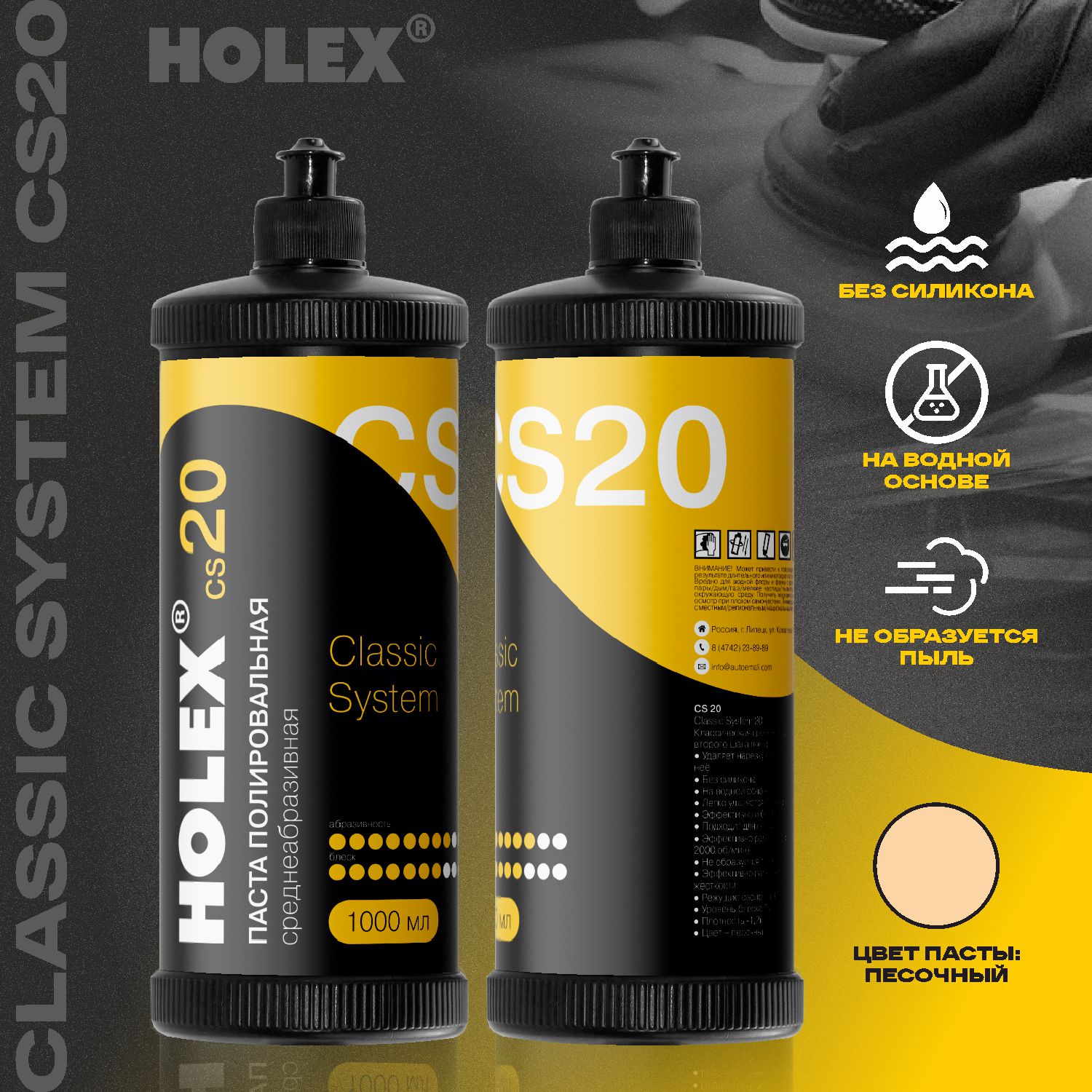 паста полировальная среднеабразивная сs20 1000мл holex