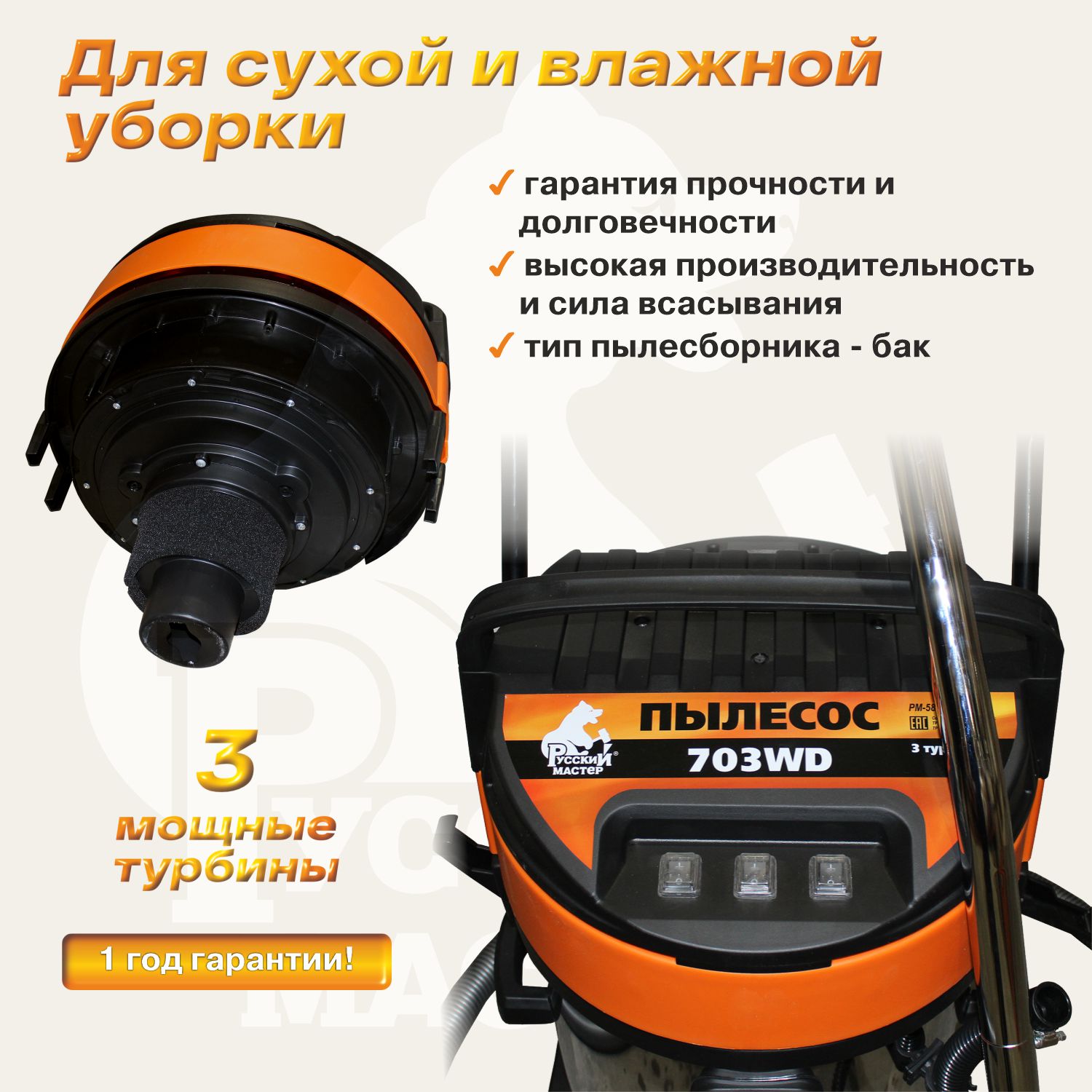 пылесос 703wd 3 турбины 70л русский мастер