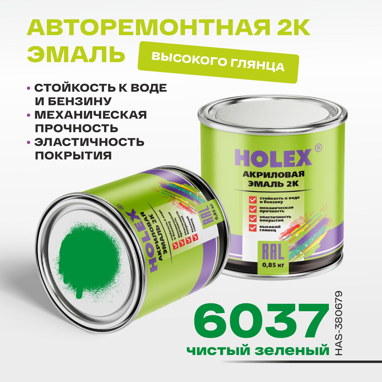 6037 ral автоэмаль акриловая 2к чистый зеленый 0,85кг holex