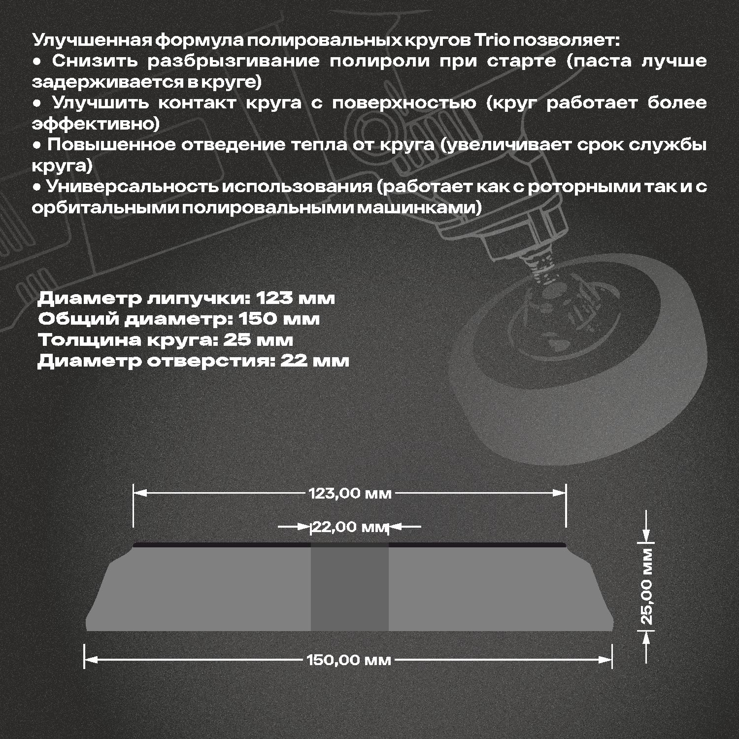 круг полировальный поролоновый 150x25мм trio shine protect мягкий черный h7