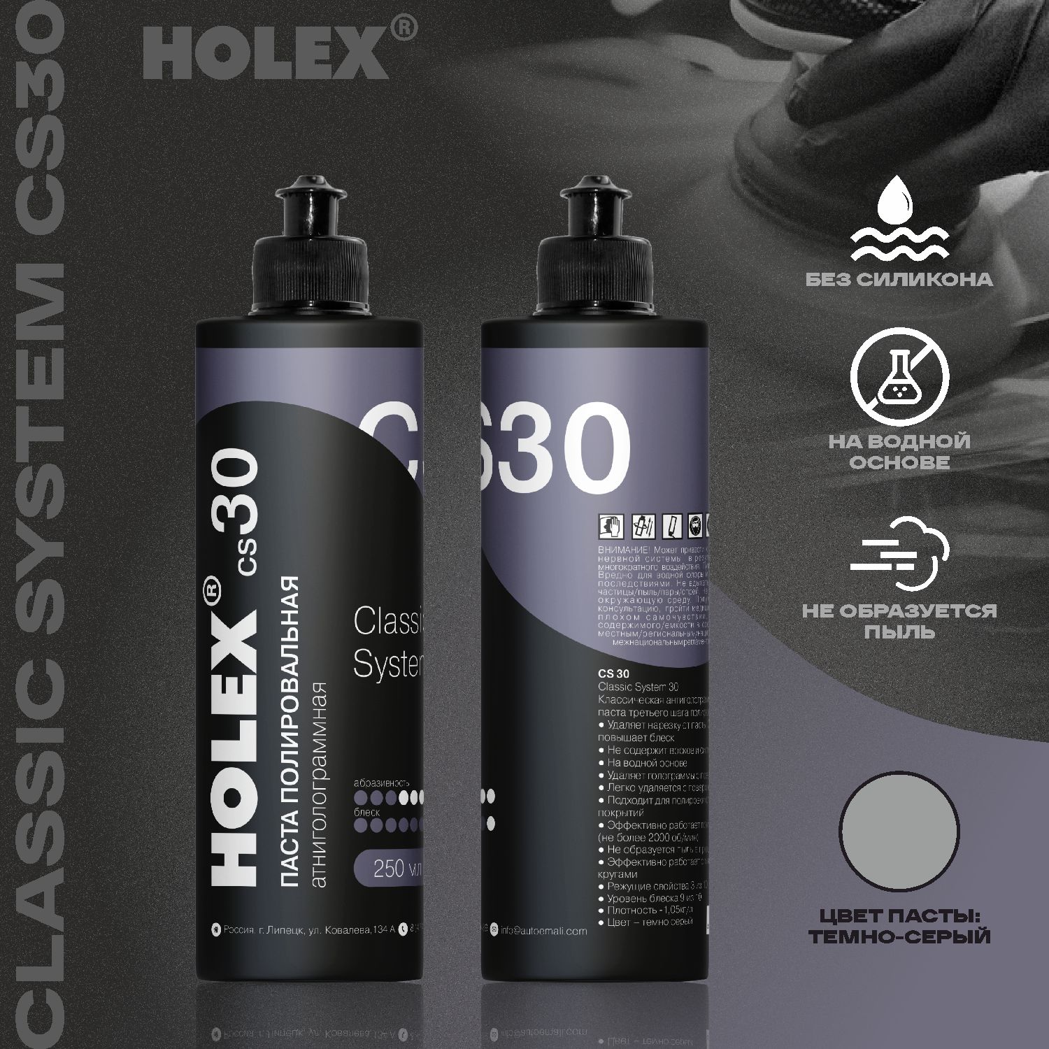 паста полировальная антиголограммная сs30 250мл holex