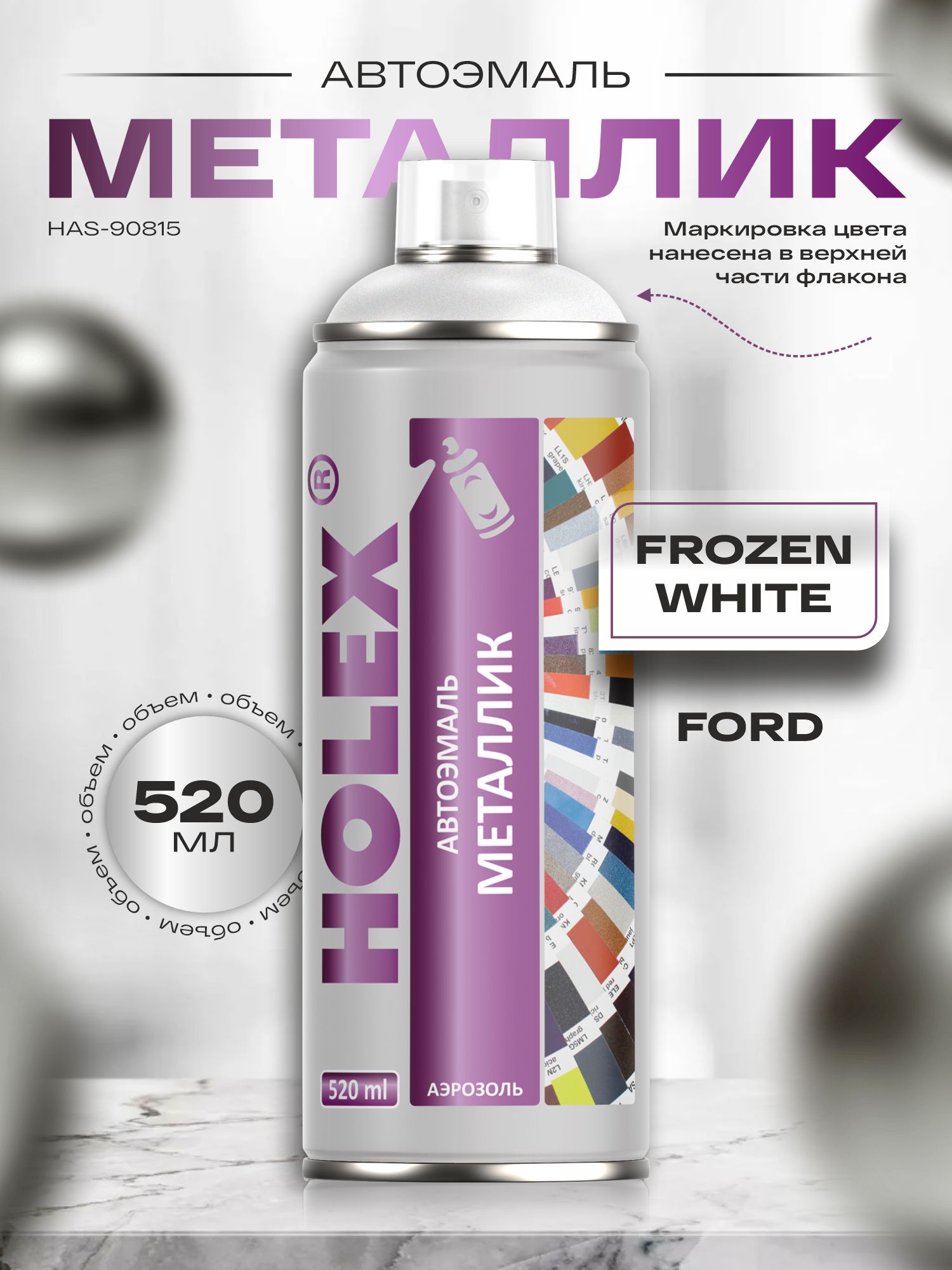 ford frozen white металлик автоэмаль аэрозоль holex 520мл