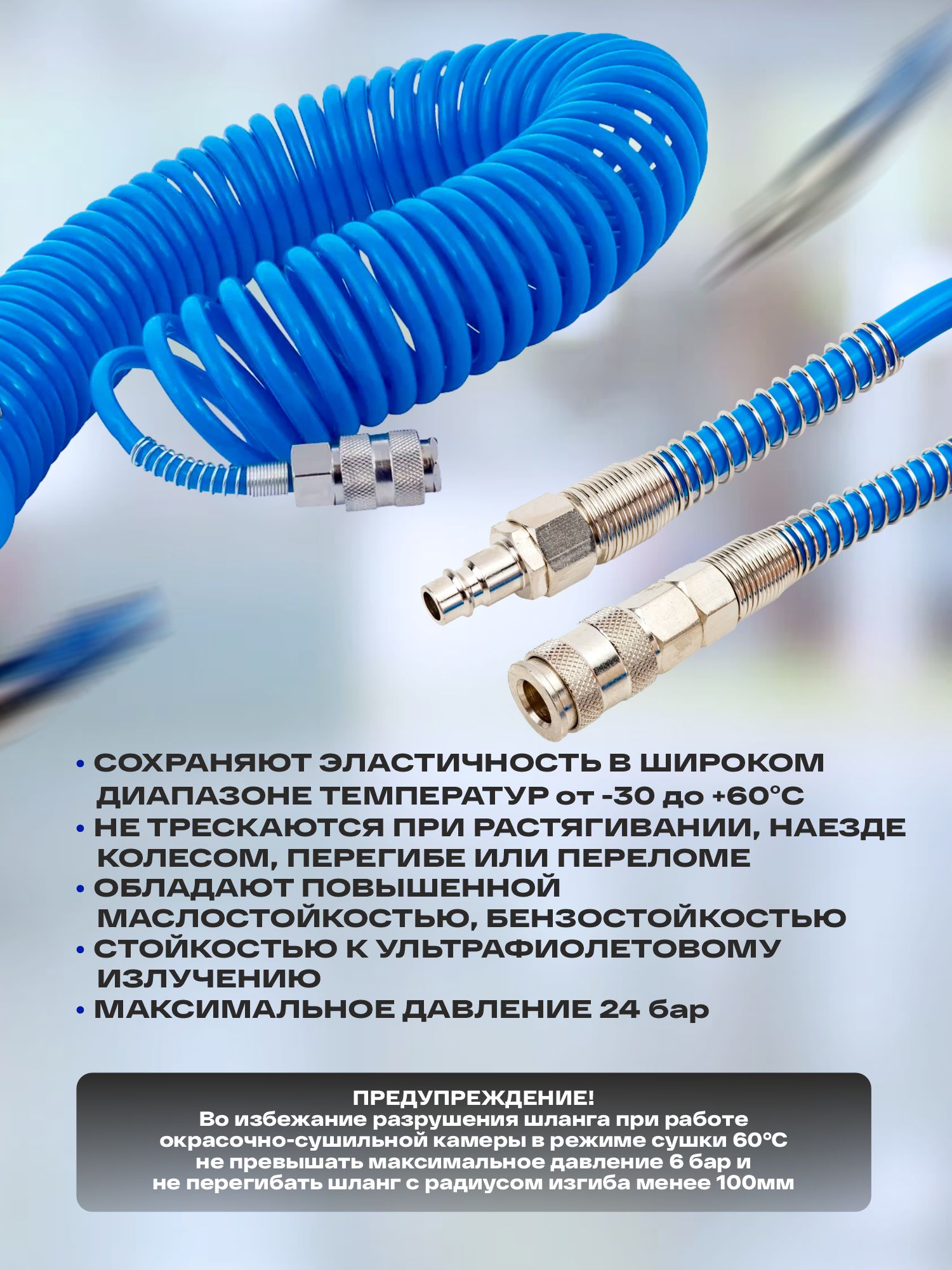 шланг спиральный воздушный 8ммх12ммх10м pu с быстросъёмными соединениями русский мастер