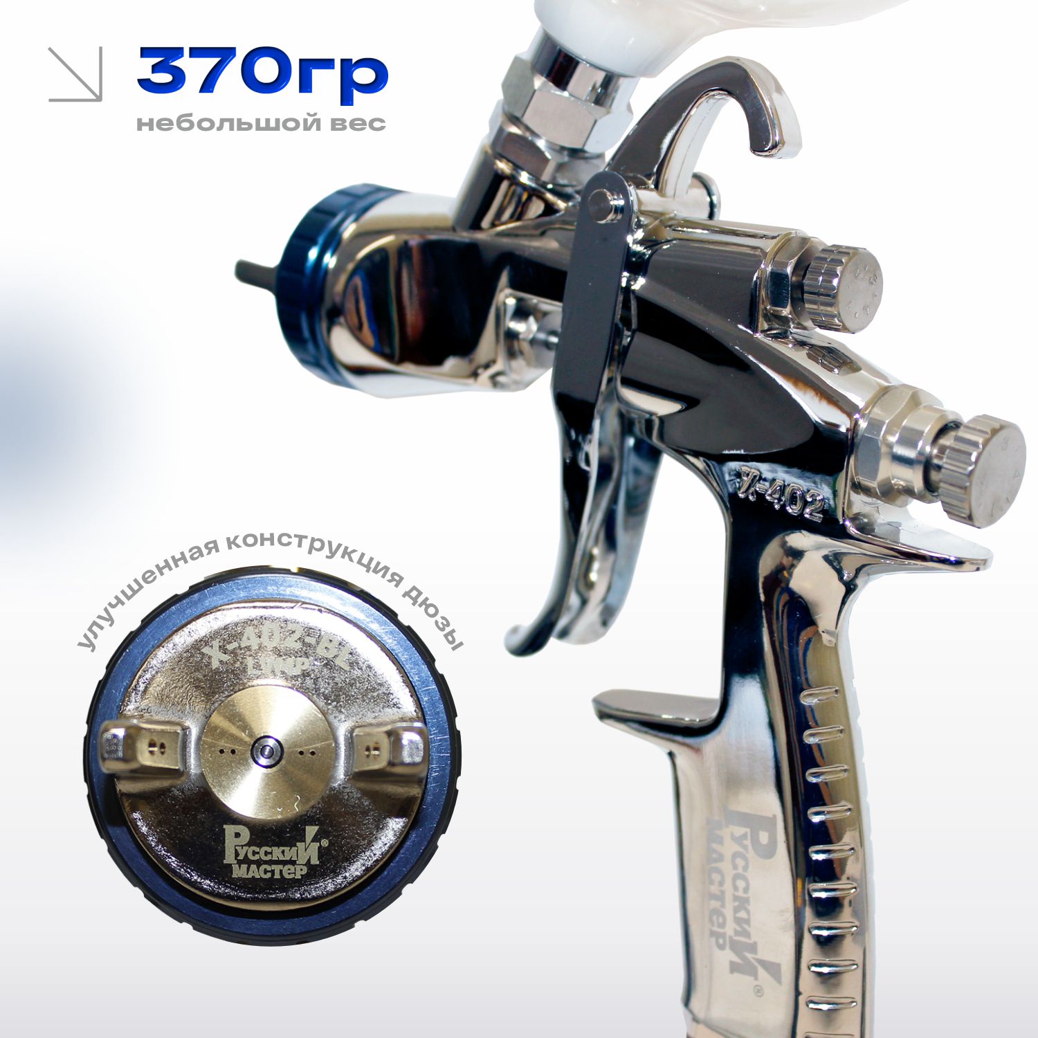 краскопульт x-402-bl premium lvmp 1.3 мм русский мастер