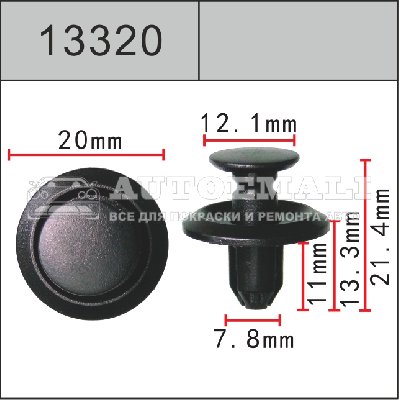 13320 (C3320) Клипса с нажимным штырьком пластиковая