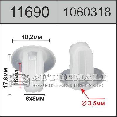 11690 (C1690) клипса автомобильная белая (1060318) FORD