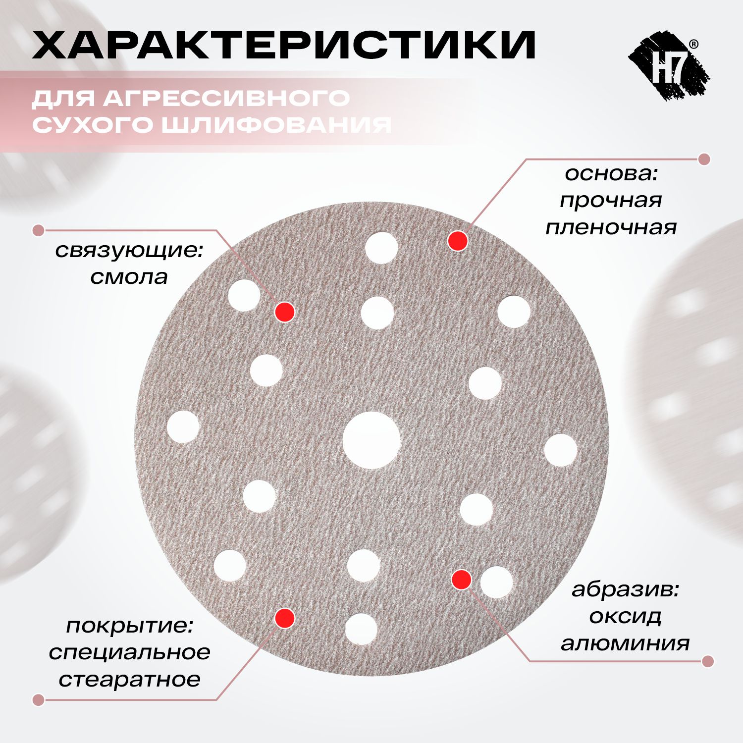 круг абразивный rose d150 мм 15 отв. р180 h7