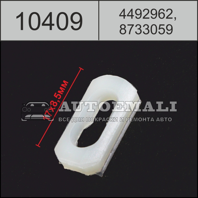10409 (c409) клипса фигурная пластиковая