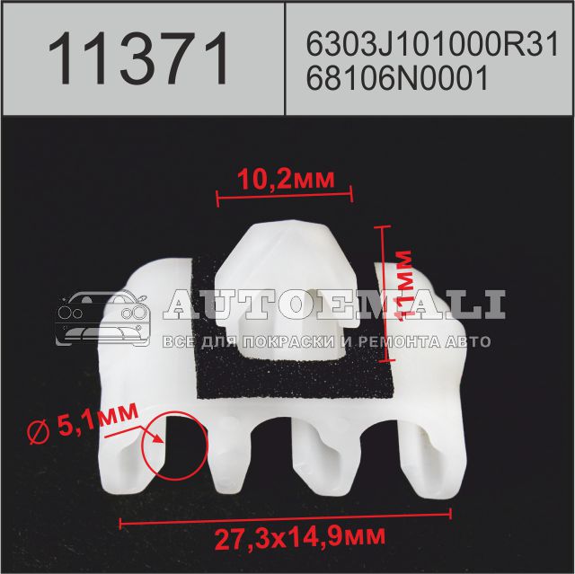 11371 (c1371) клипса автомобильная toyota