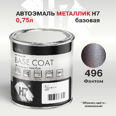 496 Фантом автоэмаль металлик 0,75л H7