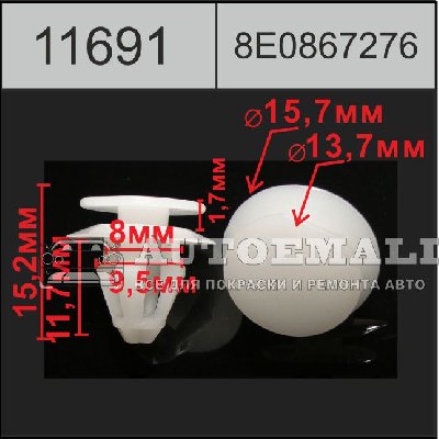 11691 (C1691) клипса нажимная пластиковая