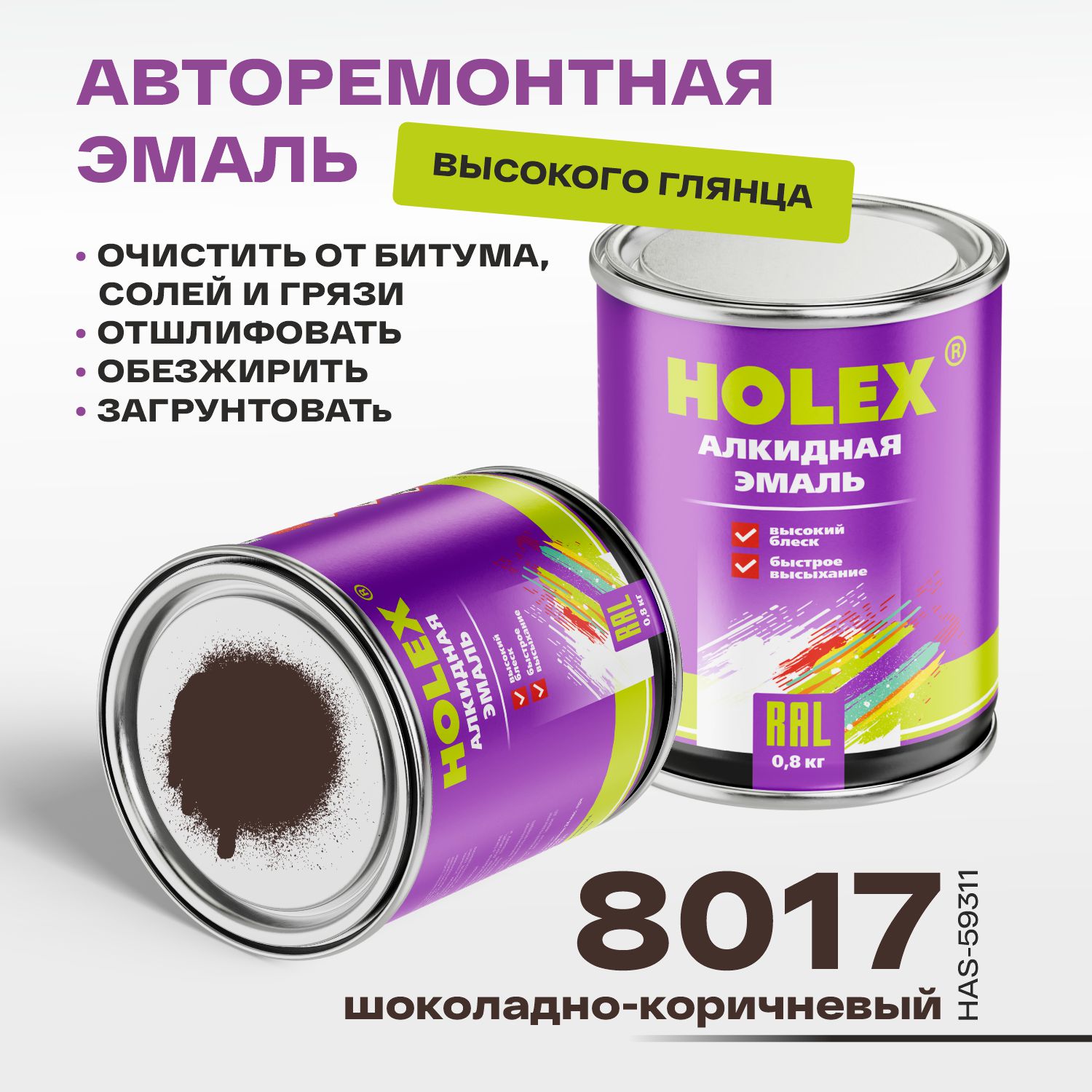 8017 ral автоэмаль алкидная шоколадно-коричневая 0,8кг holex