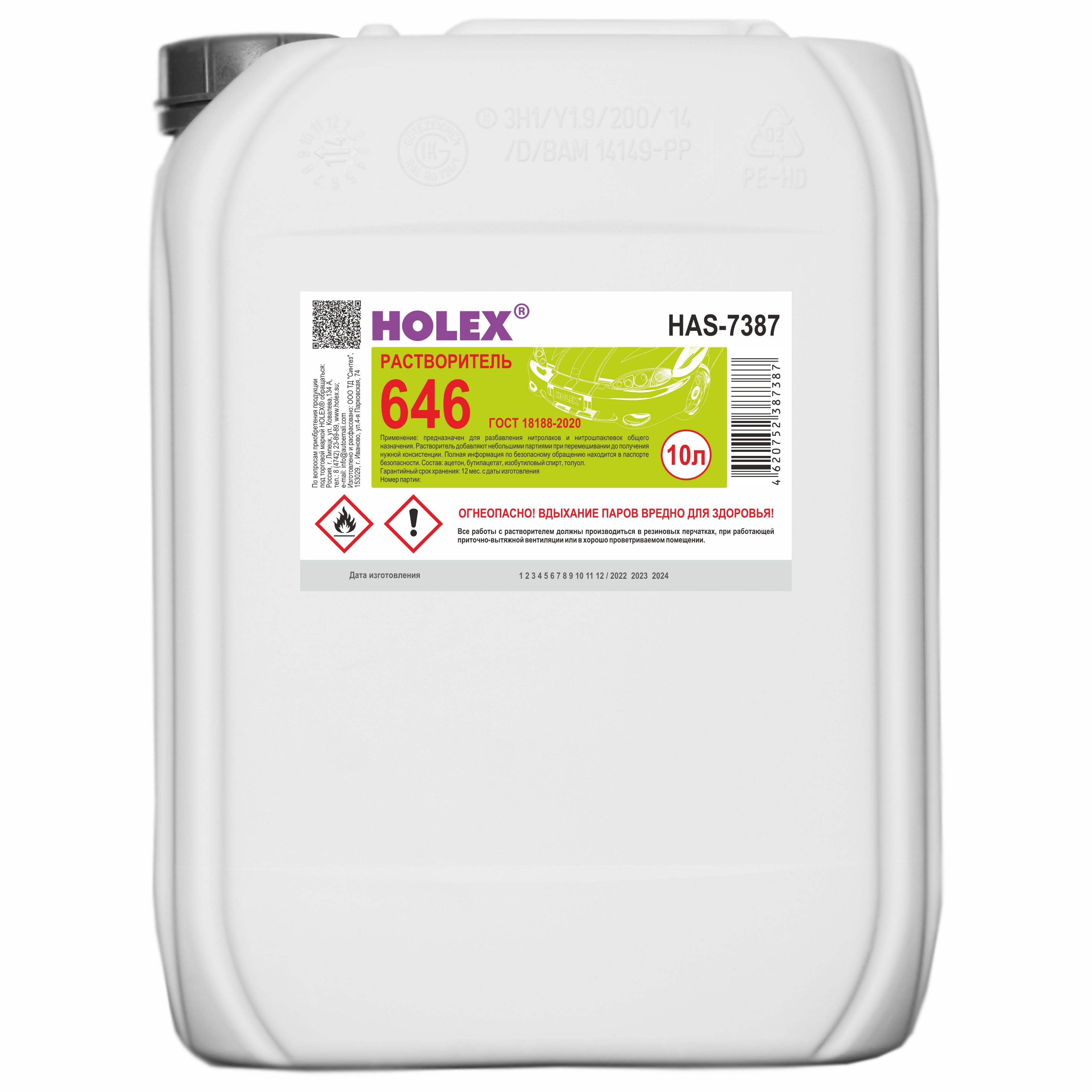 растворитель 646 гост 10л holex