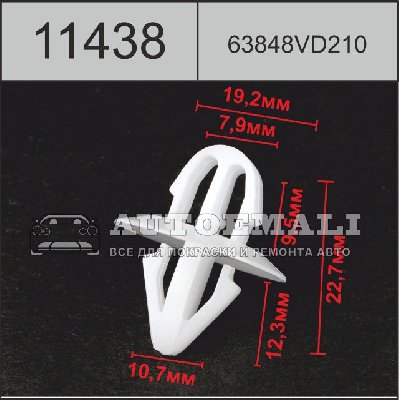 11438 (C1438) клипса фигурная пластиковая