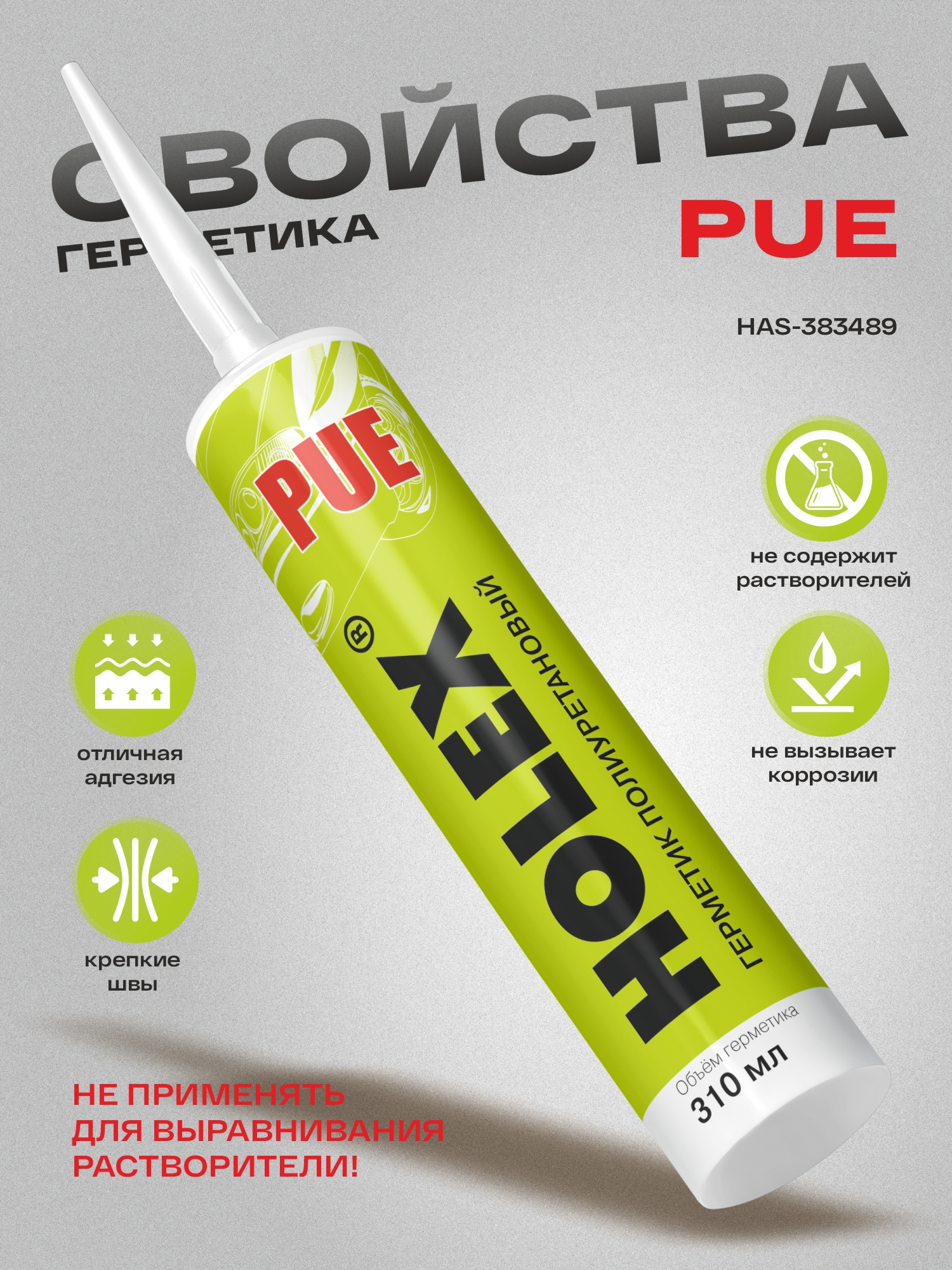 герметик полиуретановый pue белый 310мл картридж holex