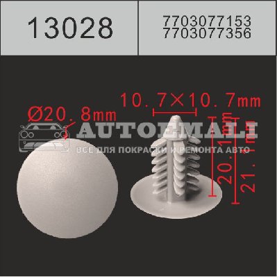 13028 (C3028) клипса нажимная пластиковая
