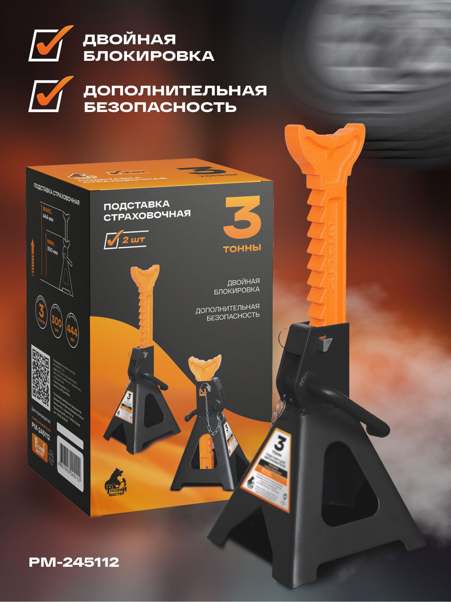 подставка страховочная 3т (2шт) русский мастер