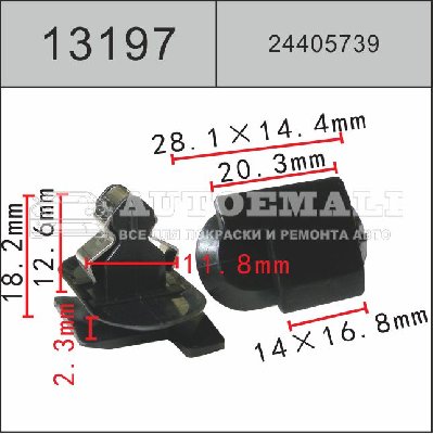 13197 (C3197) Клипса фигурная пластиковая