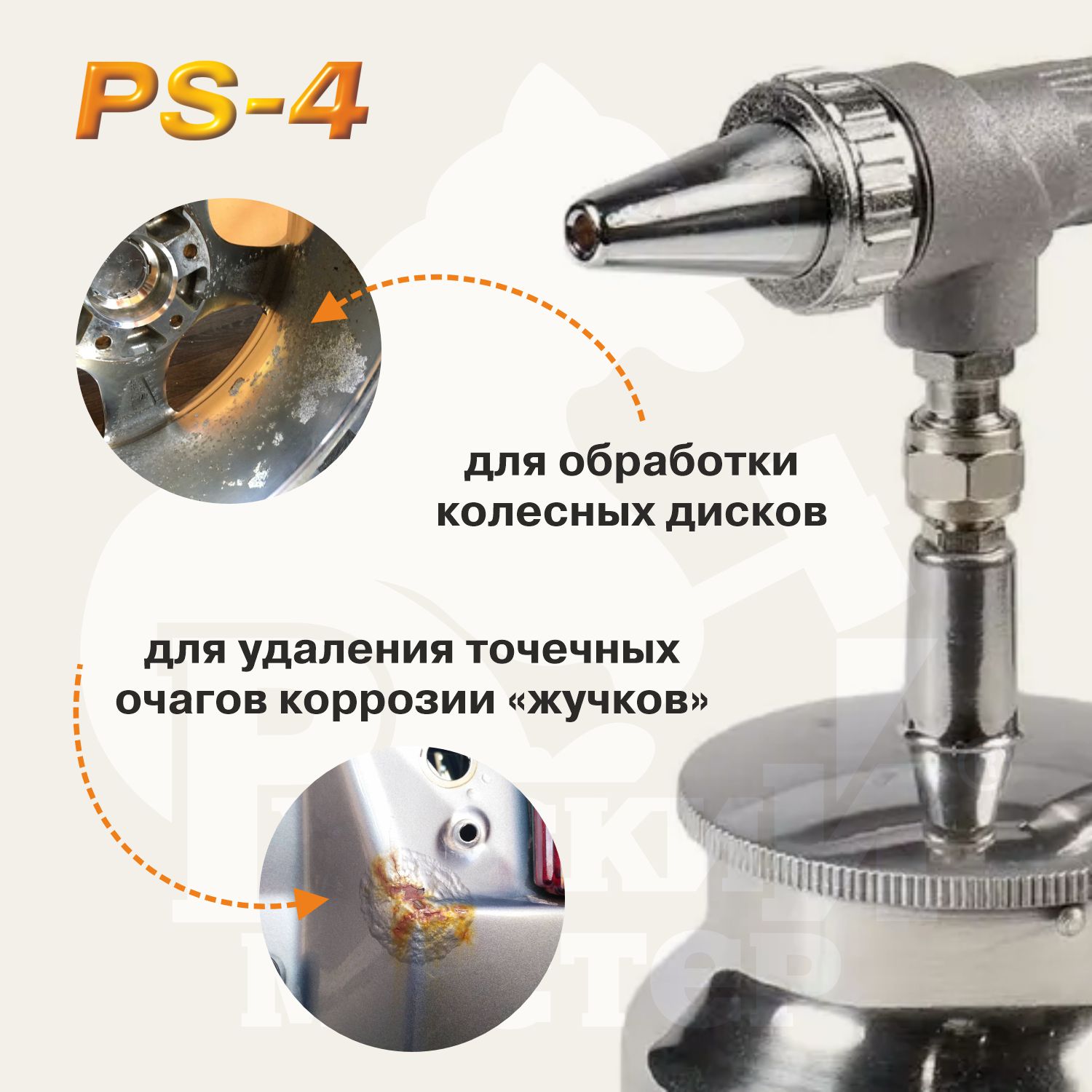 пистолет пескоструйный с нижним баком ps-4 русский мастер
