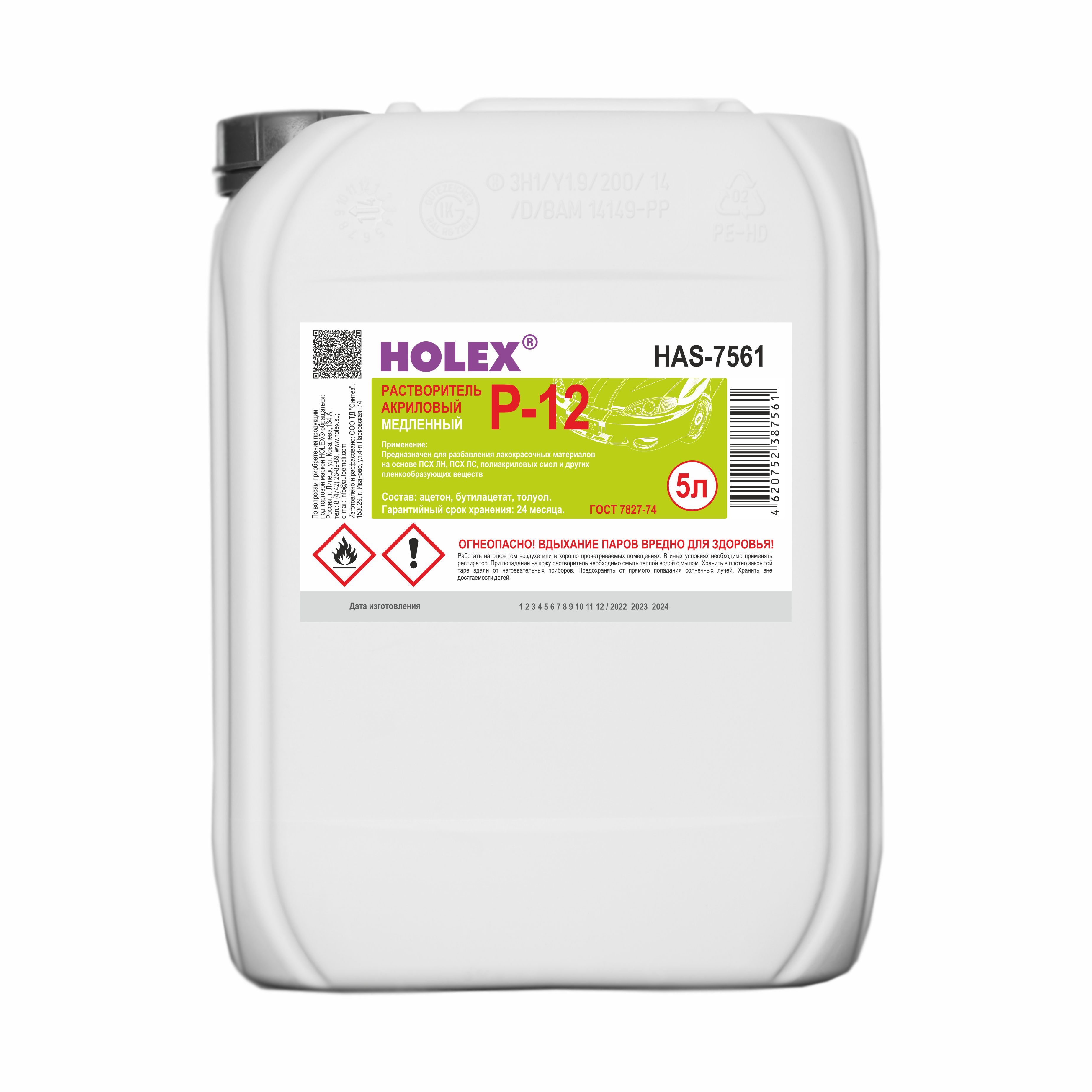 растворитель р-12 5л holex