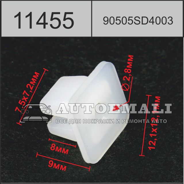 11455 (c1455) клипса вставка пластиковая
