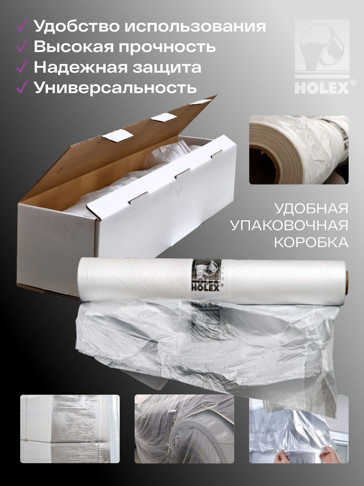укрывной материал рулон 4,5м x 200м 10мкм в коробке holex