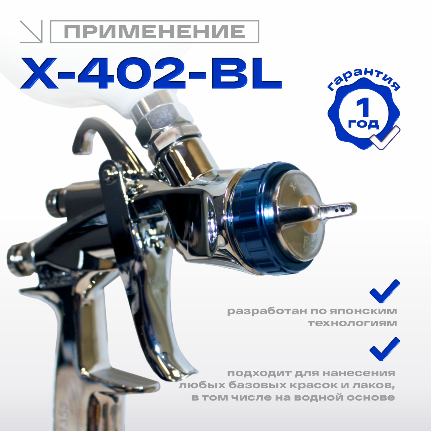 краскопульт x-402-bl premium lvmp 1.3 мм русский мастер