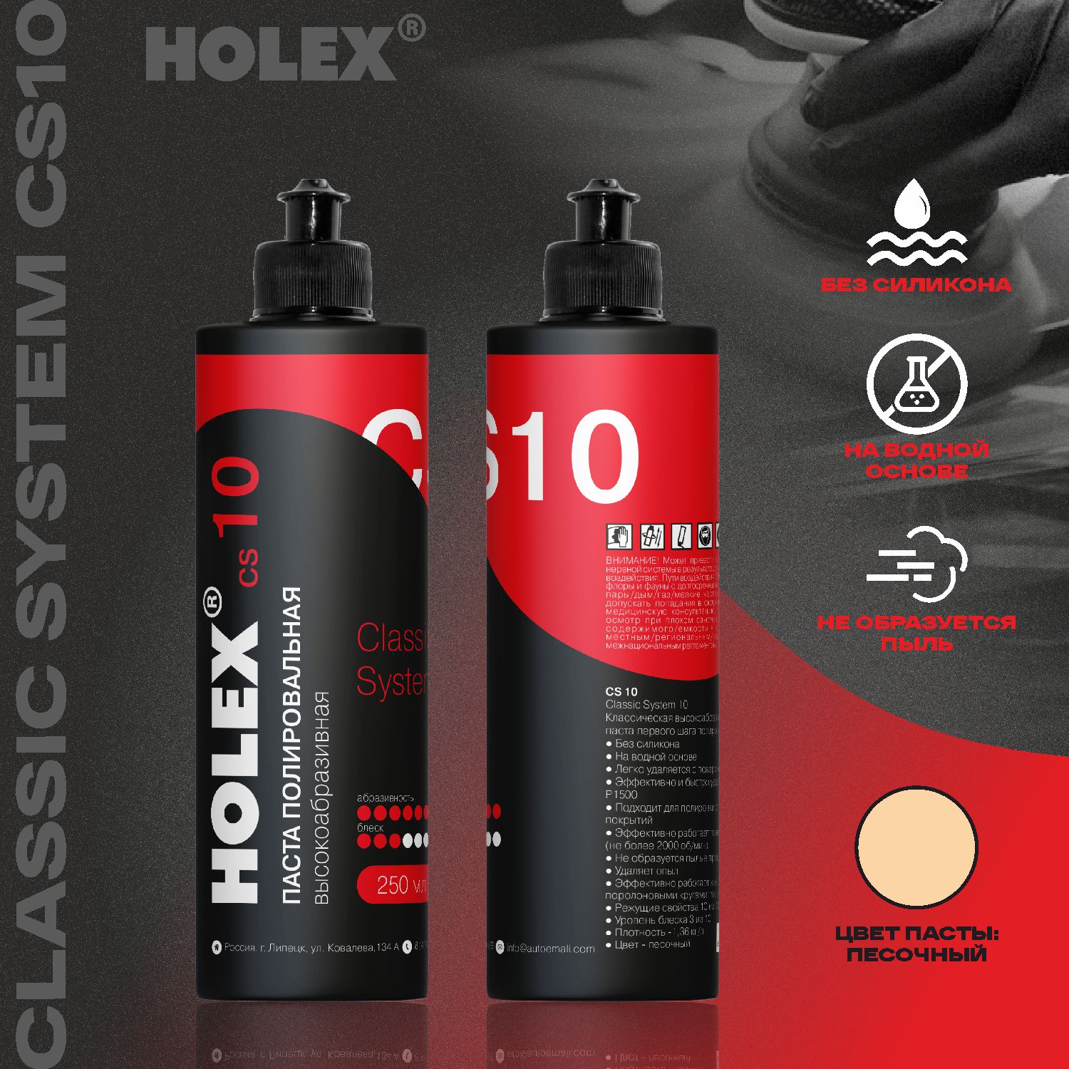 паста полировальная высокоабразивная сs10 250мл holex
