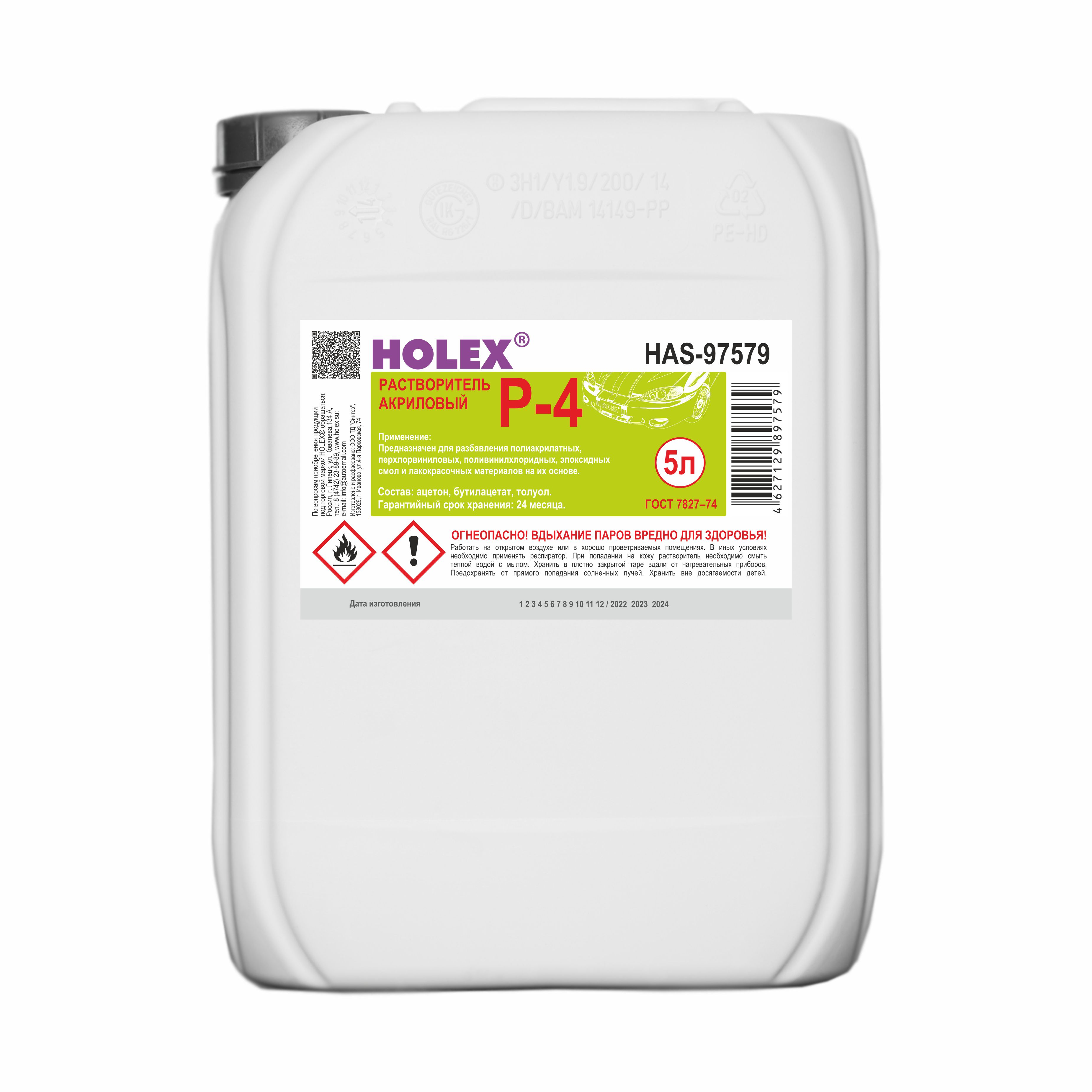 растворитель акриловый р-4 5л holex