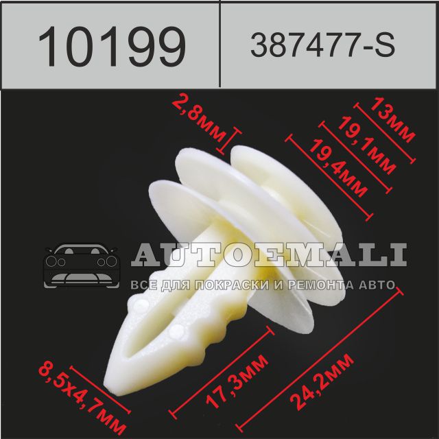 10199 (c199) клипса нажимная пластиковая