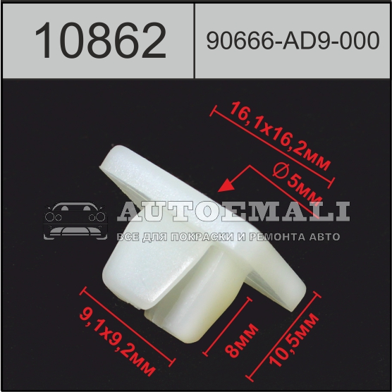 10862 (c862) клипса вставка пластиковая
