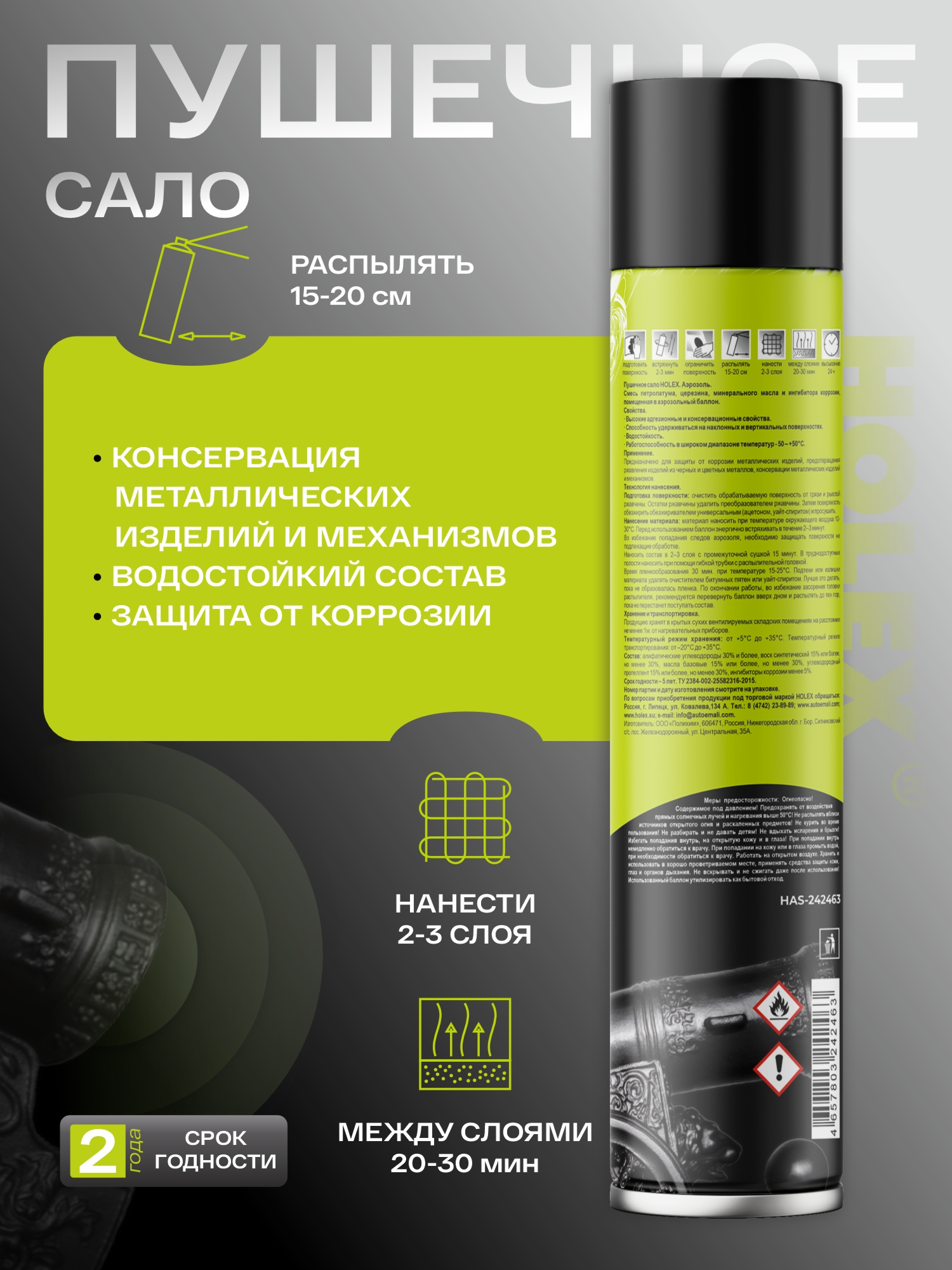 сало пушечное аэрозоль 1000мл holex