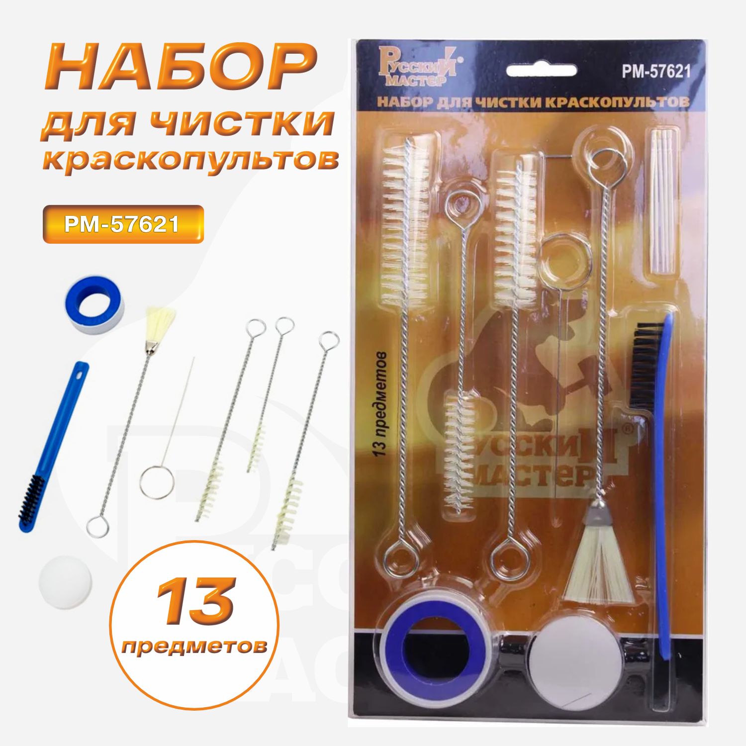 набор для чистки краскопультов 13 предметов русский мастер