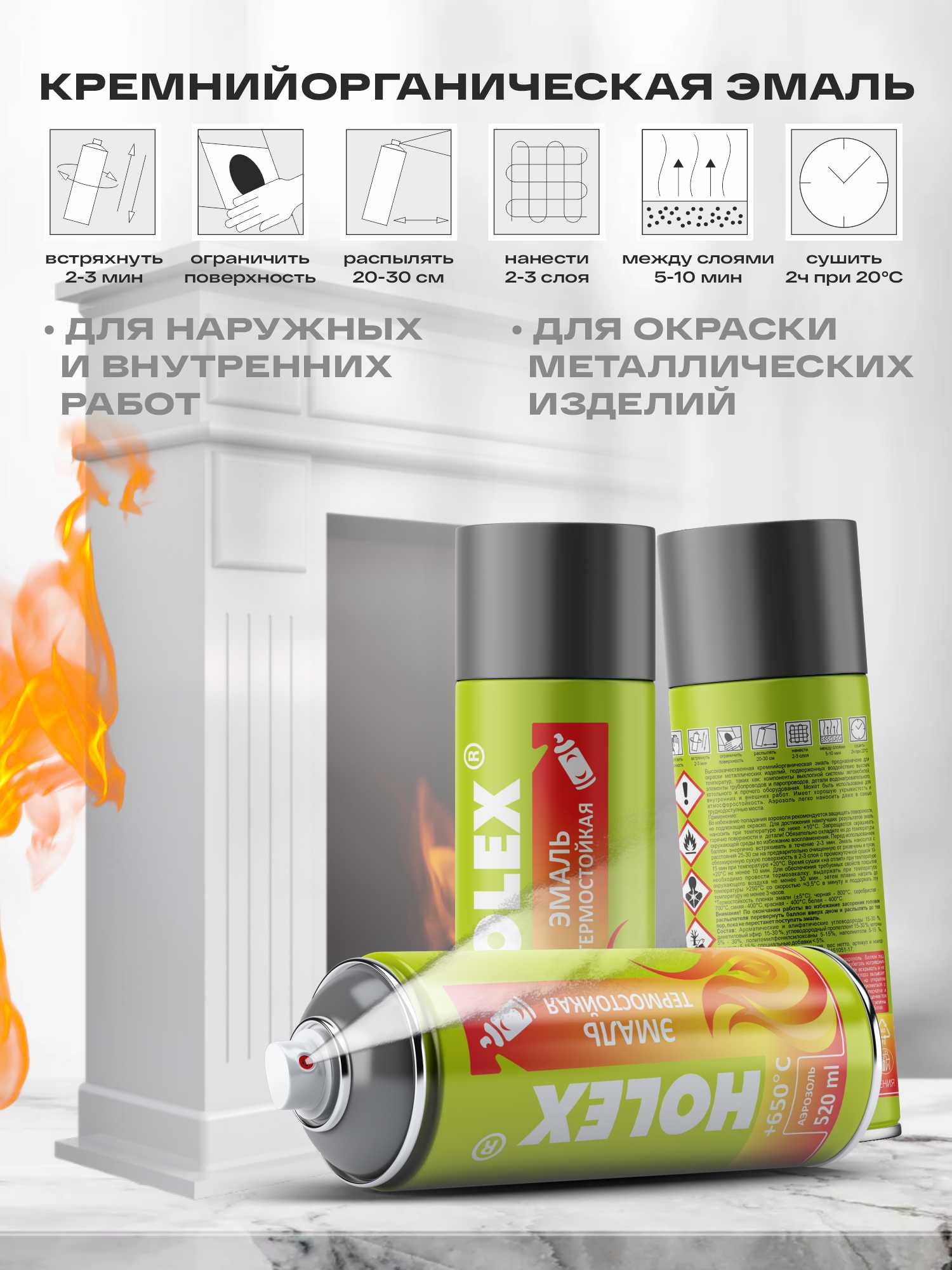 эмаль термостойкая серебристая аэрозоль holex 520мл