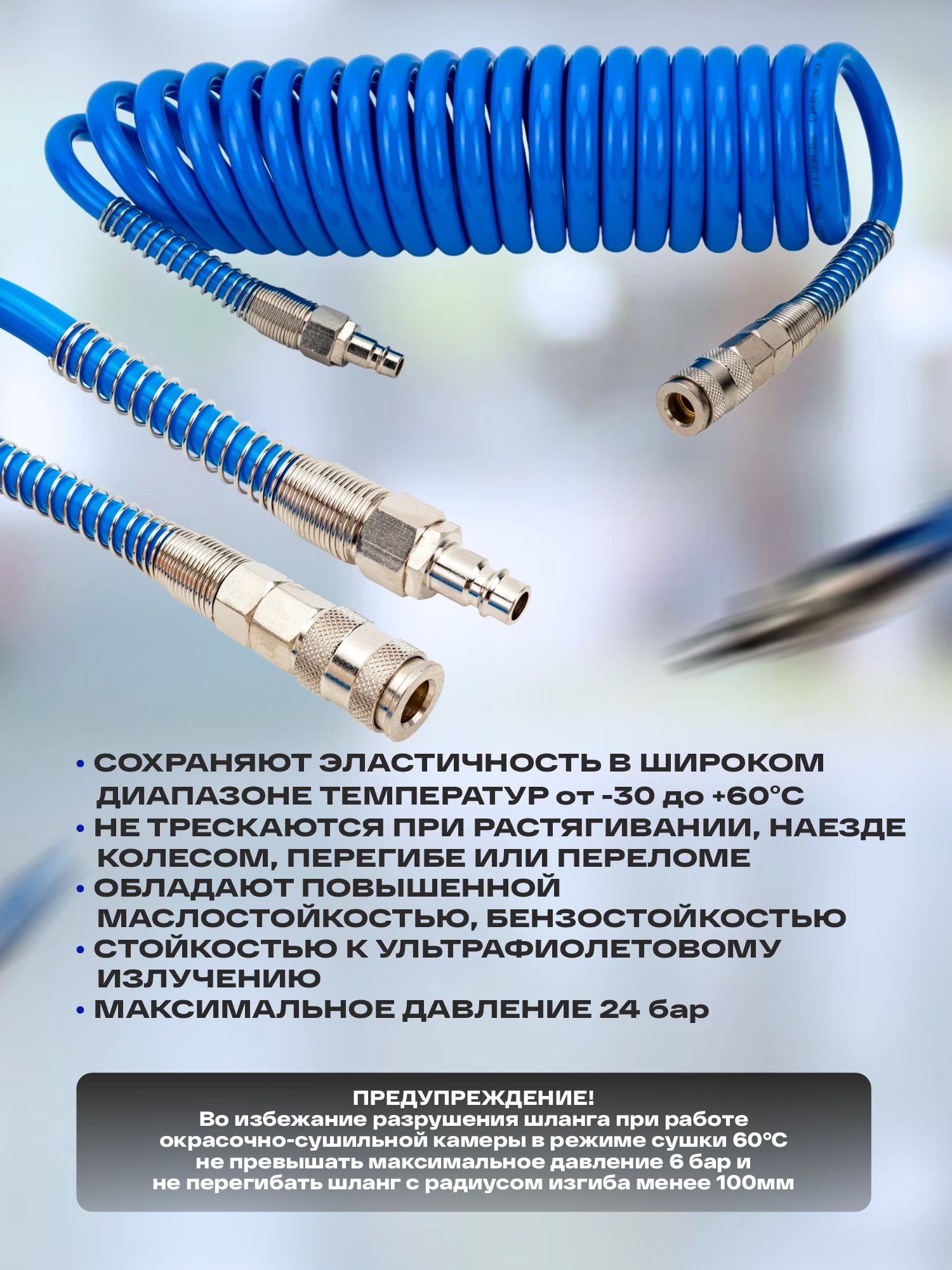шланг спиральный воздушный 8ммх12ммх 5м pu с быстросъёмными соединениями русский мастер