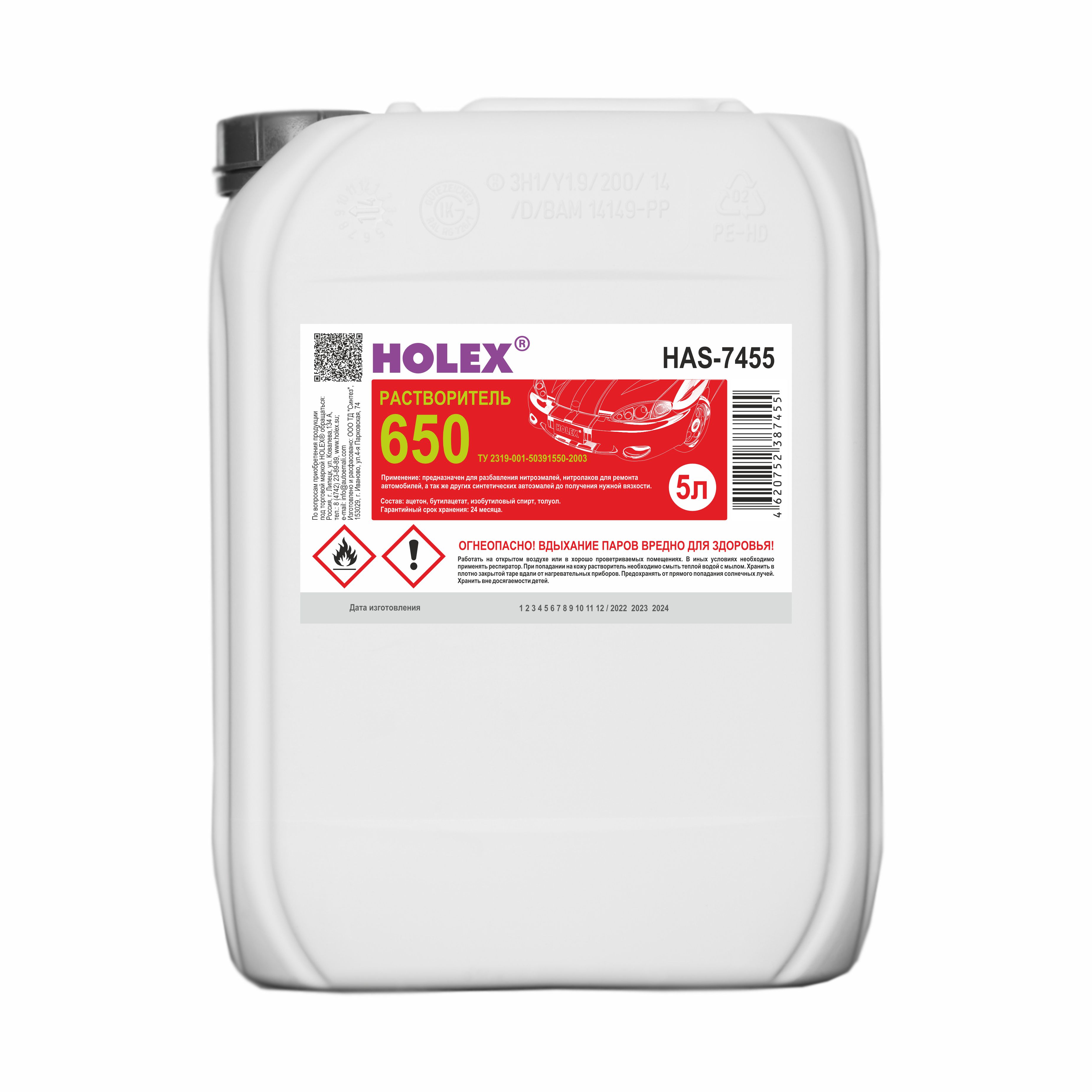 растворитель 650 5л holex