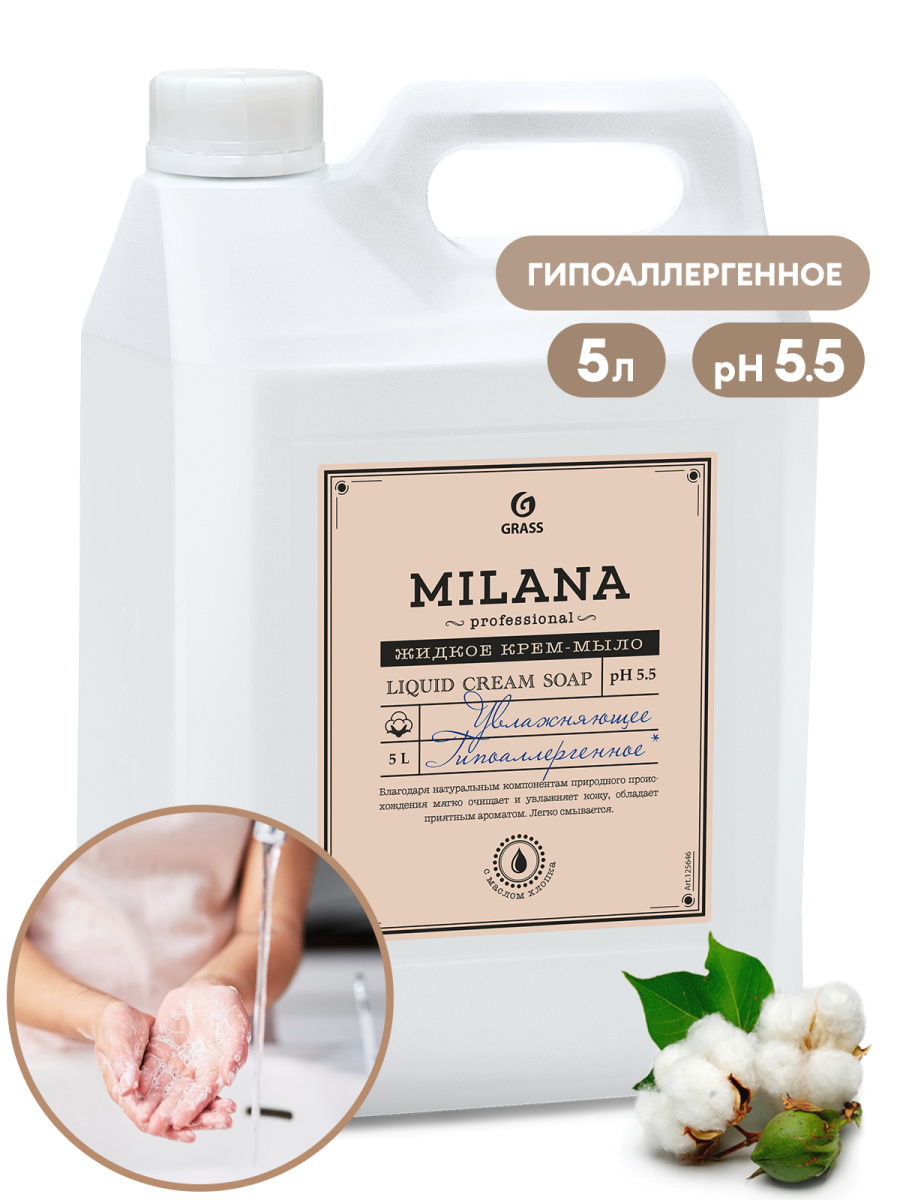 Жидкое крем-мыло "Milana Professional" увлажняющее 5кг GraSS