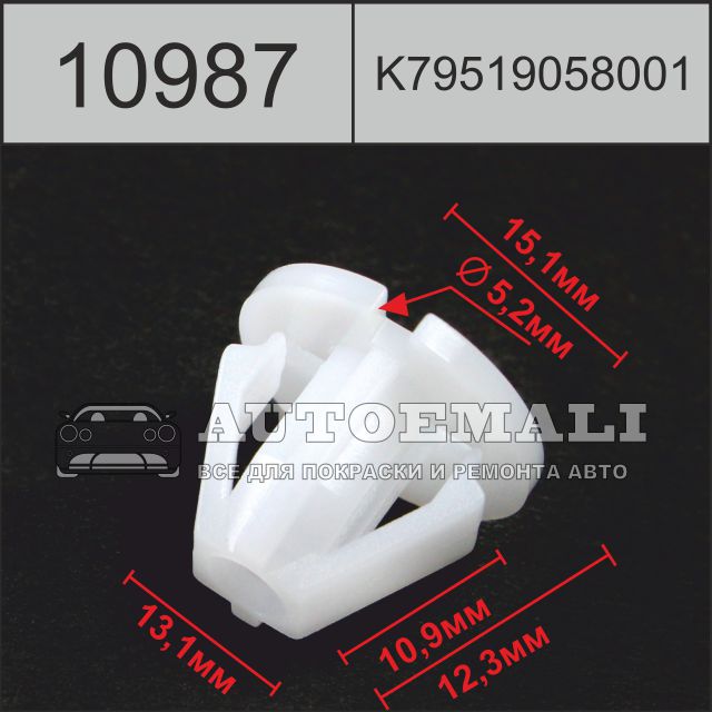 10987 (c987) клипса вставка пластиковая