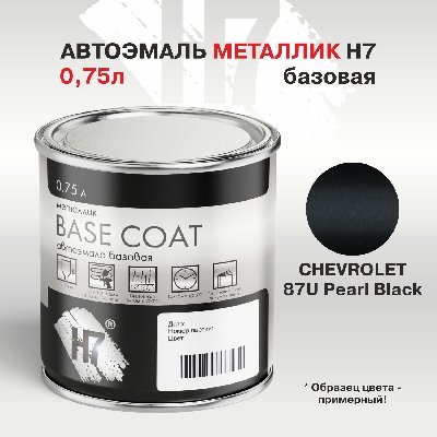 CHEVROLET 87U Pearl Black автоэмаль металлик 0,75л H7