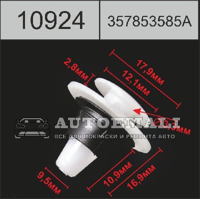 10924 (C924) клипса нажимная пластиковая