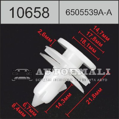 10658 (C658) клипса нажимная пластиковая