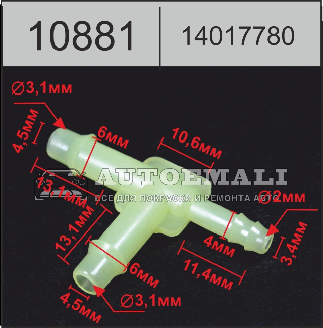 10881 (c881) соединитель трубок (коннектор) пластиковый