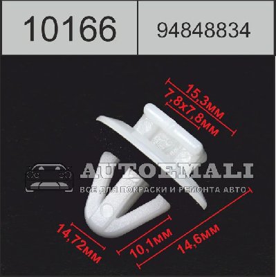 10166 (C166) клипса фигурная пластиковая