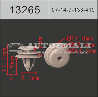 13265 (C3265) Клипса нажимная пластиковая